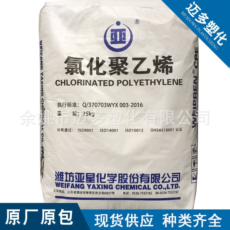 [Maido] Shandong Weifang Yasheng CPE 135A Chlorinated Polyethylene, plastic additive modification.