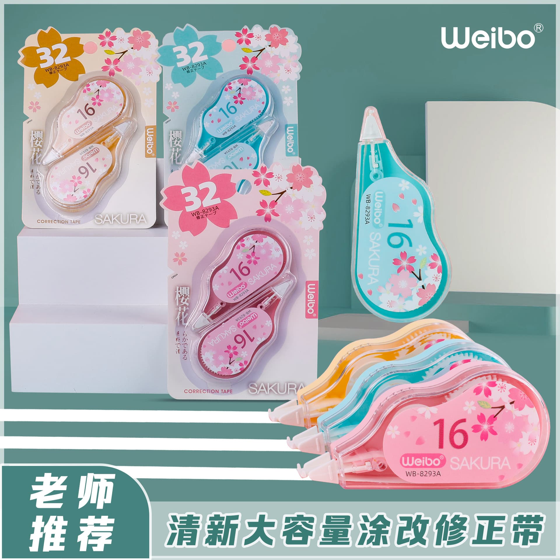 Weibo Stationery Student Cartoon Cute Large Capacity Correction Tape, High Aesthetics Mini Portable Smooth Correction Tape