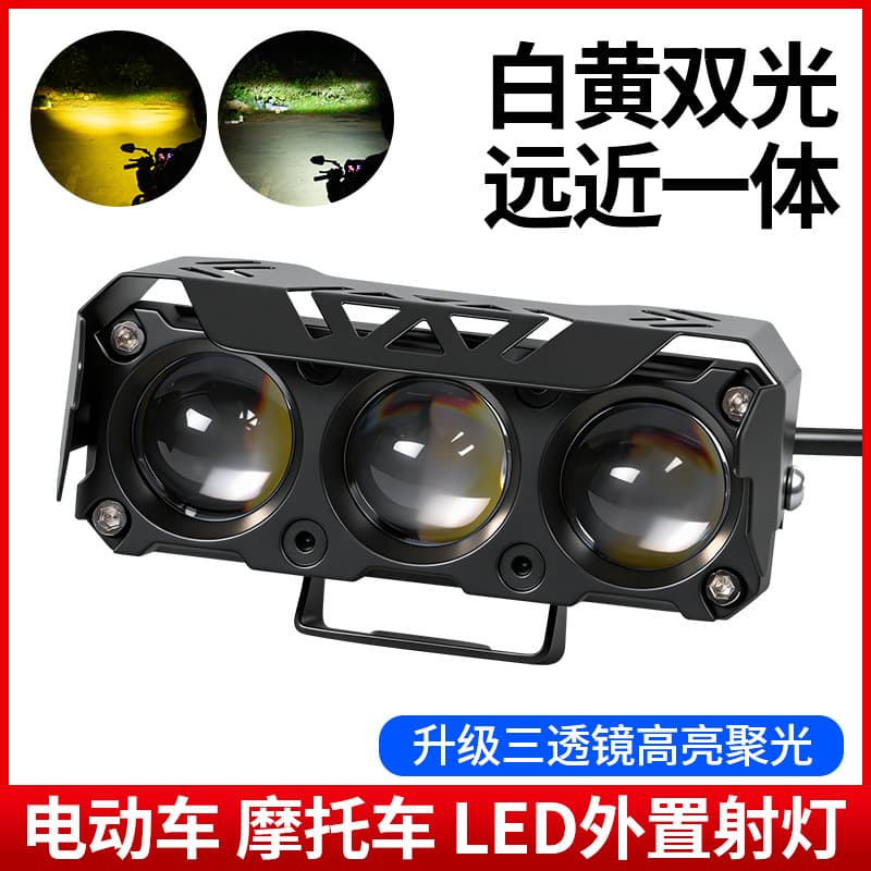 Electric Vehicle Spotlight Motorcycle Strong Light Road Lamp Three-Eye Four-Eye Lens Dual-Color High/Low Beam LED External Spotlight