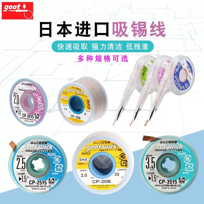Japanese GOOT Imported Desoldering Wick 1515 for BGA Motherboard Repair and Solder Removal