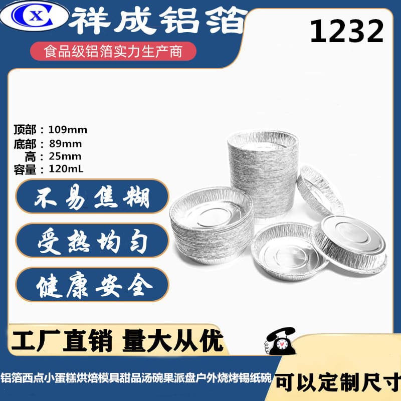 120ml aluminum foil baking molds for desserts, soup bowls, pie plates, and outdoor barbecue foil containers