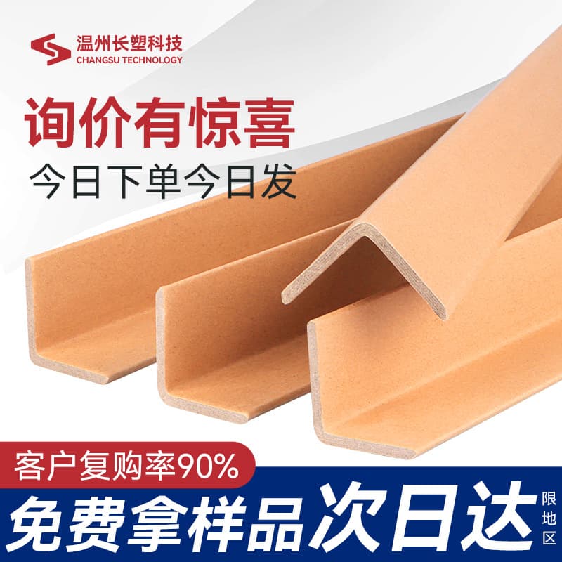 Hardened L-shaped kraft paper corner guards for logistics packaging, carton impact protection, and right-angle edges.