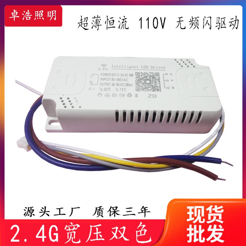2.4G Remote Control 110V LED Driver Power Supply, Flicker-Free, Wide Voltage Stepless Dimming