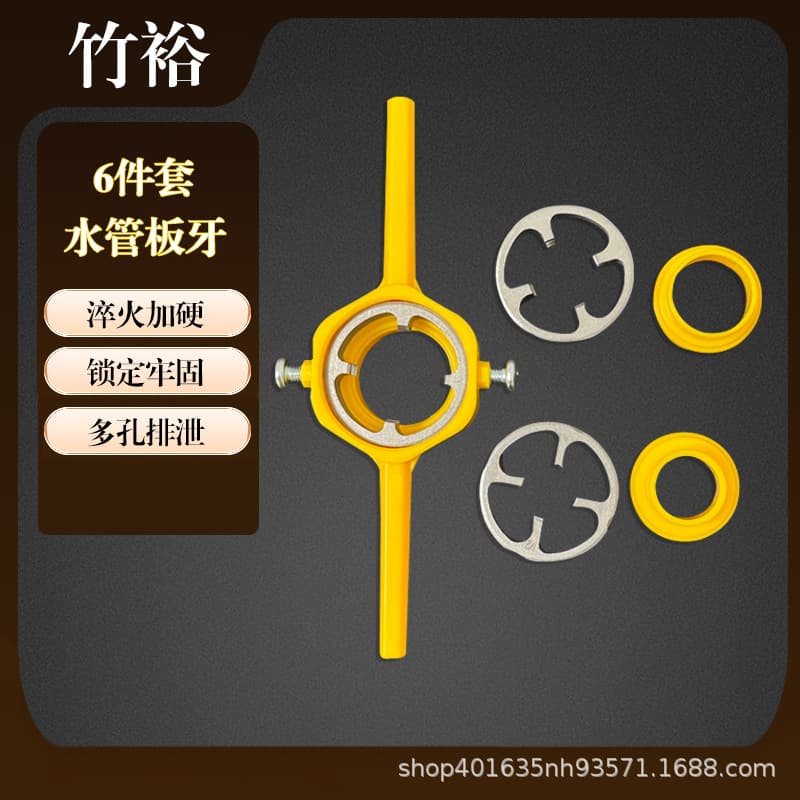 Cross-border manual 6-piece set die PVC plastic water pipe threading tool threading set 4-point 6-point 1-inch easy and convenient