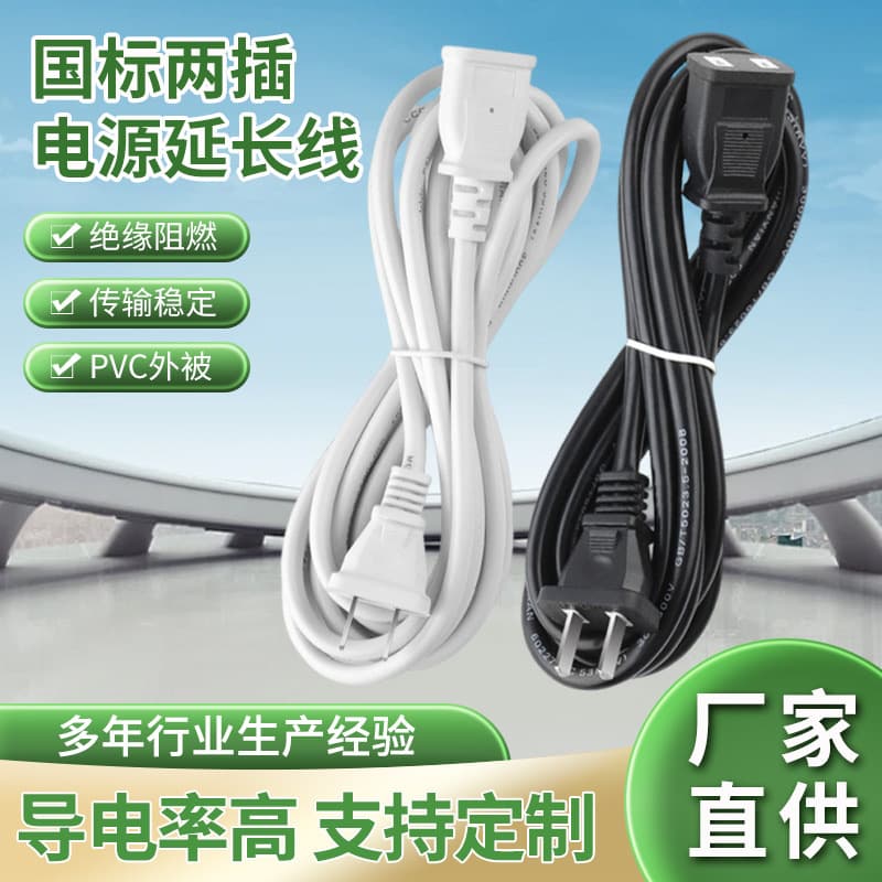 National Standard Two-Prong Power Extension Cord, PVC Two-Hole Two-Core, for Household Appliances, Electric Vehicle Extension Charging Cable