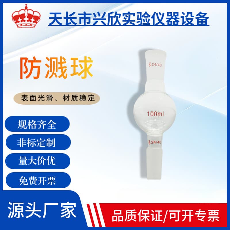 Glass Splash Ball Buffer Ball Explosion-Proof Bottle Rotary Evaporator Chemical Laboratory Equipment 50/100/250/500ml