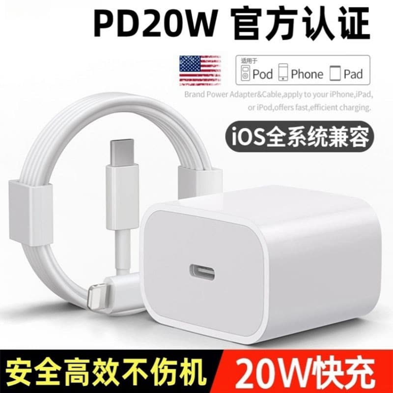 Compatible with Apple iPhone 14 Pro Charger Fast Charging 13 Max Set Data Cable 20W Charging Head 12 Wholesale