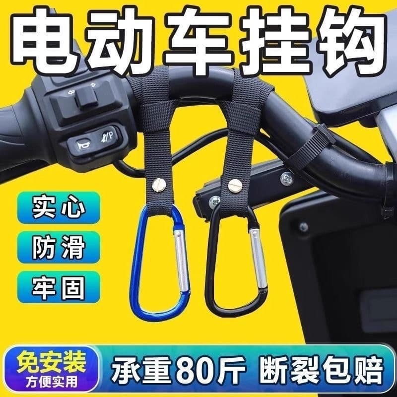 Electric Vehicle Front Hook Universal Aluminum Alloy Multi-Purpose E-Bike Motorcycle Helmet Delivery Load-Bearing Strap Buckle