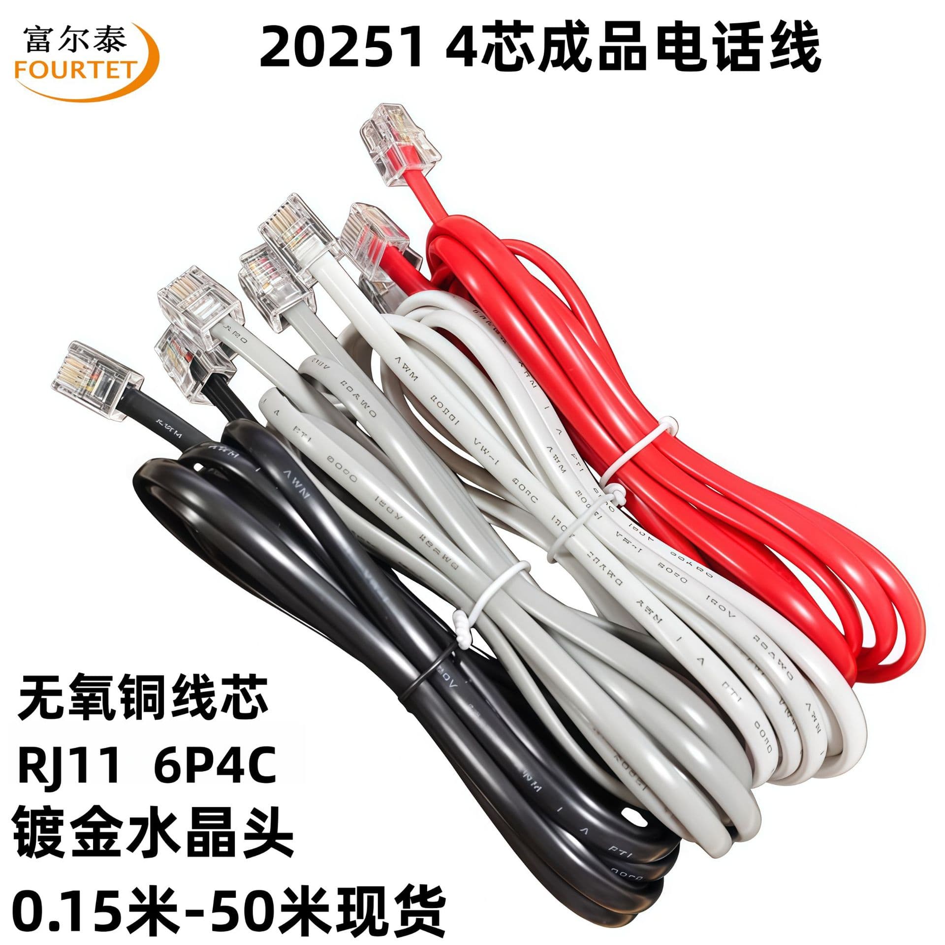 20251 4-Core 28AWG Oxygen-Free Copper Flat Telephone Line 0.3-50m RJ11 Ready-Made Telephone Connection Cable