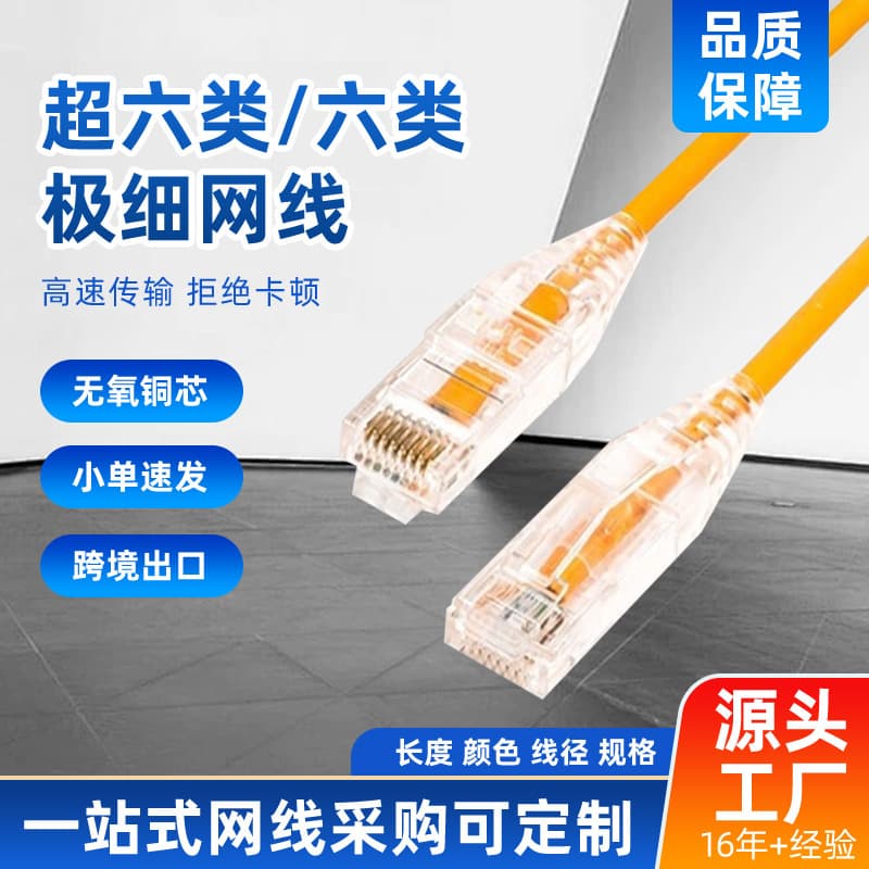 Engineering Cat6a Network Cable CAT6UTP Ultra-Thin 28AWG Network Cable Passes Fluke Test Unshielded Patch Cord