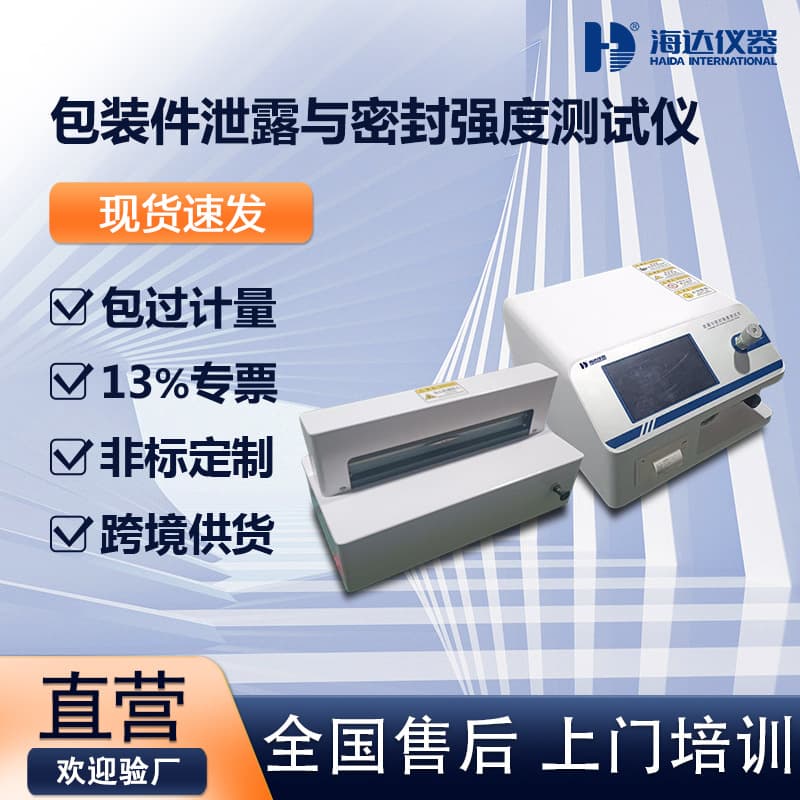 Packaging Leak and Seal Strength Tester, Multi-positive Pressure Method for Flexible Pouches and Plastic Bottles Seal Testing Machine