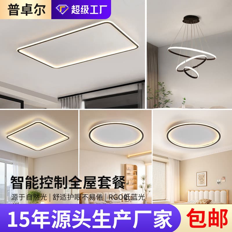 Smart Home Modern Minimalist Living Room Bedroom Ceiling Light Three-Bedroom Two-Hall Ceiling Light Combination Package Lighting Set