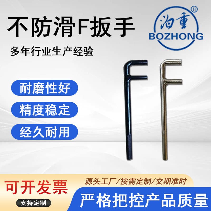 Ready supply spray painted F type wrench stainless steel F wrench F type valve wrench two claw steel wrench source factory