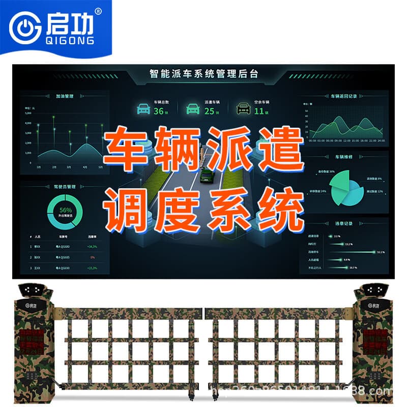 Qigong Vehicle Dispatch System Camp Unit Vehicle Management System