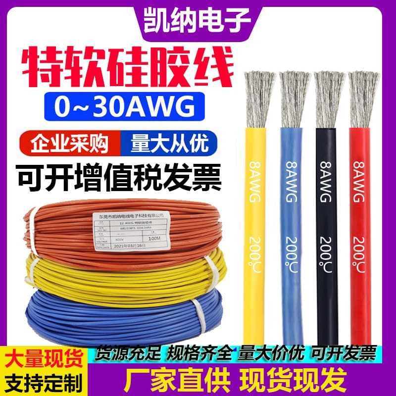 Extra Flexible Silicone Wire 0~30AWG New Energy Lithium Battery Car Charging Pile Power Cable 3239 3512 Silicone Wire