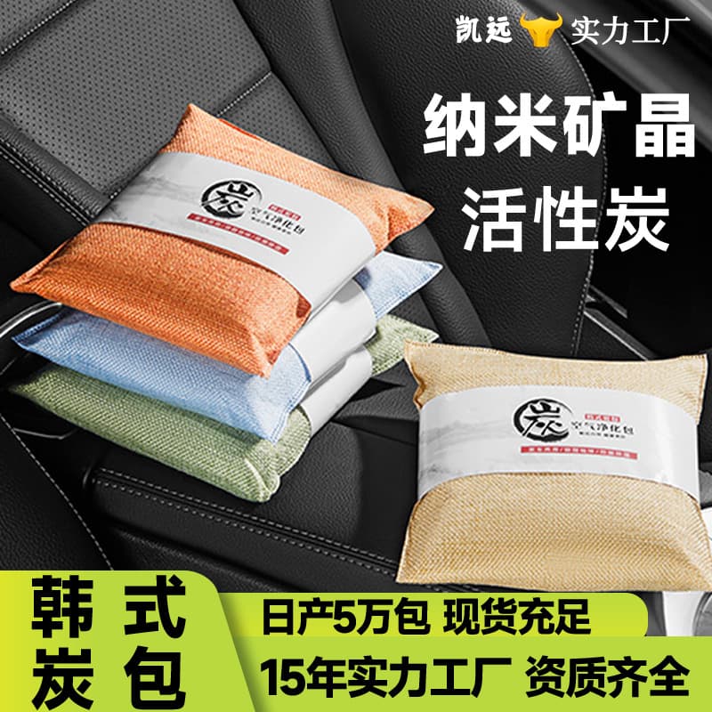 Bamboo Charcoal Bag, New Car & Vehicle Formaldehyde Removal, Car Activated Charcoal Bag, Interior Odor Elimination, New Home Decoration Formaldehyde Absorption