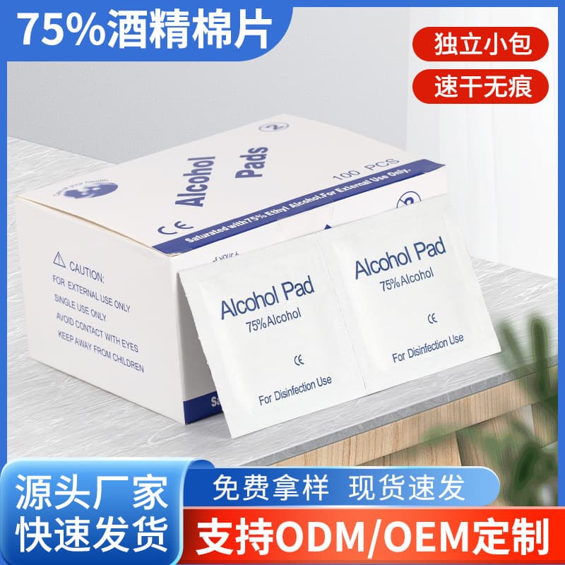 Disposable Alcohol Wipes Nail Sanitizing Wipes Phone Screen Tableware Ear Piercing Wound Wipes 75% Disinfectant Wipes