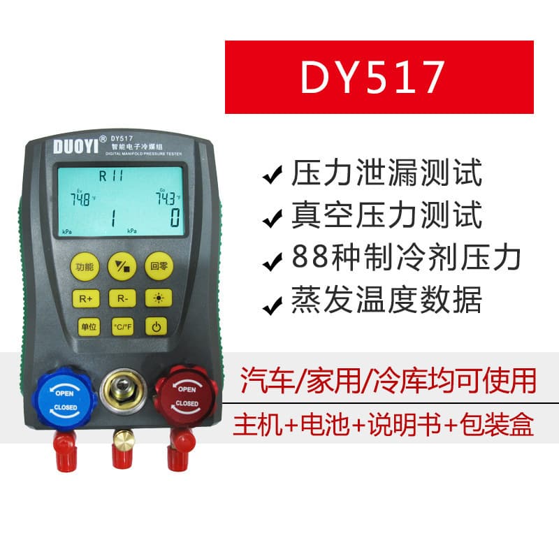Duoyi DY517/DY517A Automotive AC Electronic Refrigerant Gauge Set for Charging and Testing