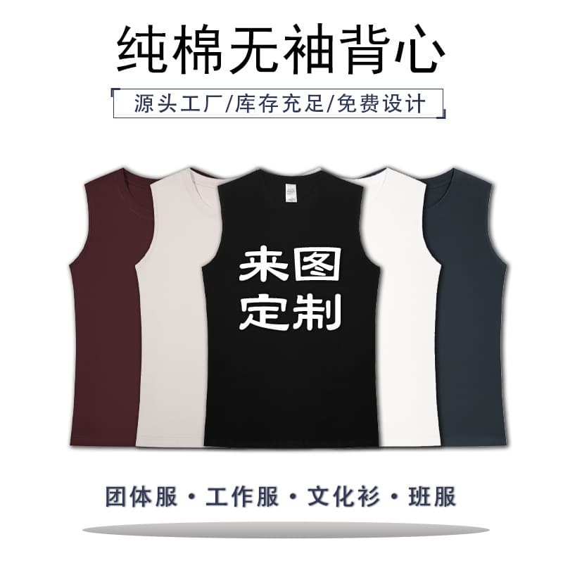 New Summer Youth Sleeveless Vest T-Shirt Men's Pure Cotton Undershirt Custom Logo Wholesale