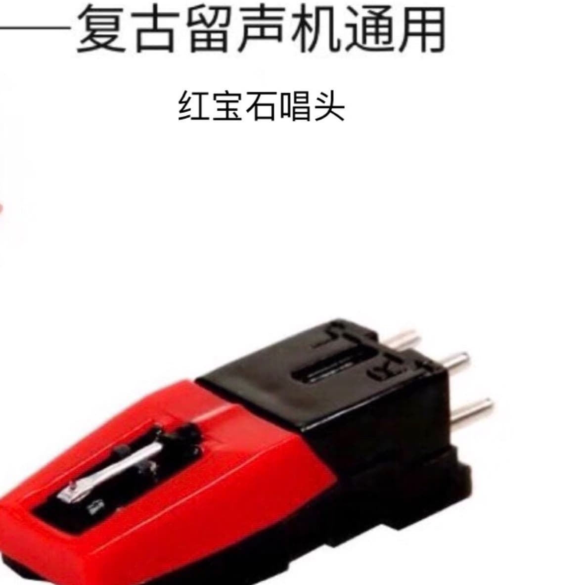 Ruby cartridge, original retro phonograph, universal accessory for old-fashioned record players, phonographs, and turntables.