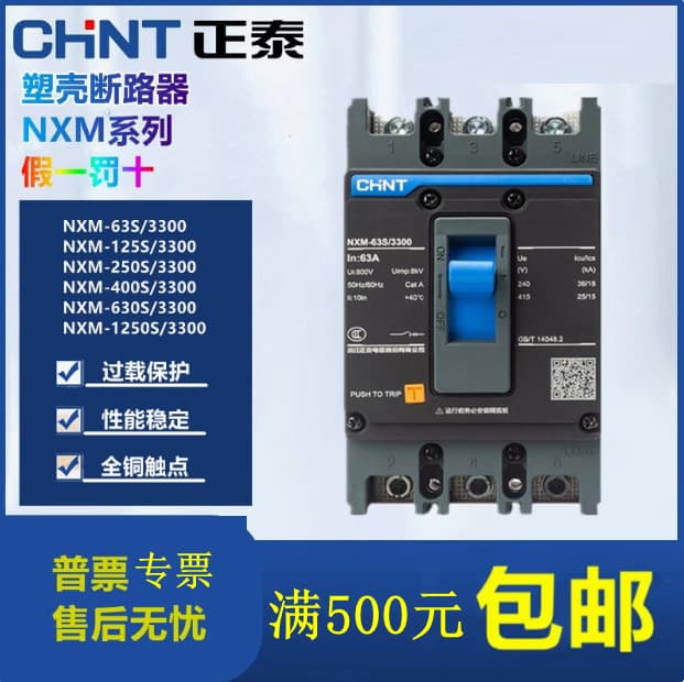 Chint NXM molded case circuit breaker with overload and short circuit protection 125A/250A/400A/three-phase four-wire