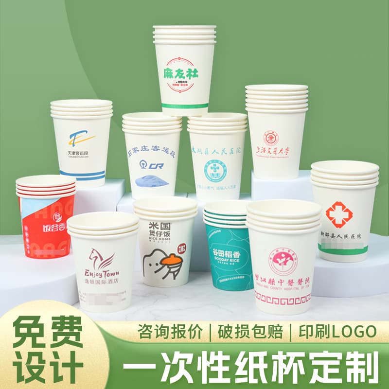 Disposable Paper Cups with Custom Printed Logo, Commercial Advertising Cups, Starting from 1000 Pieces, Thickened Food Grade Hot and Cold Drinking Cups