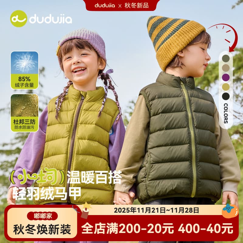 [Three-proof] Dudu Home Children's Down Vest, New Winter Style, Baby Warm Vest, Boys' Winter Fashion