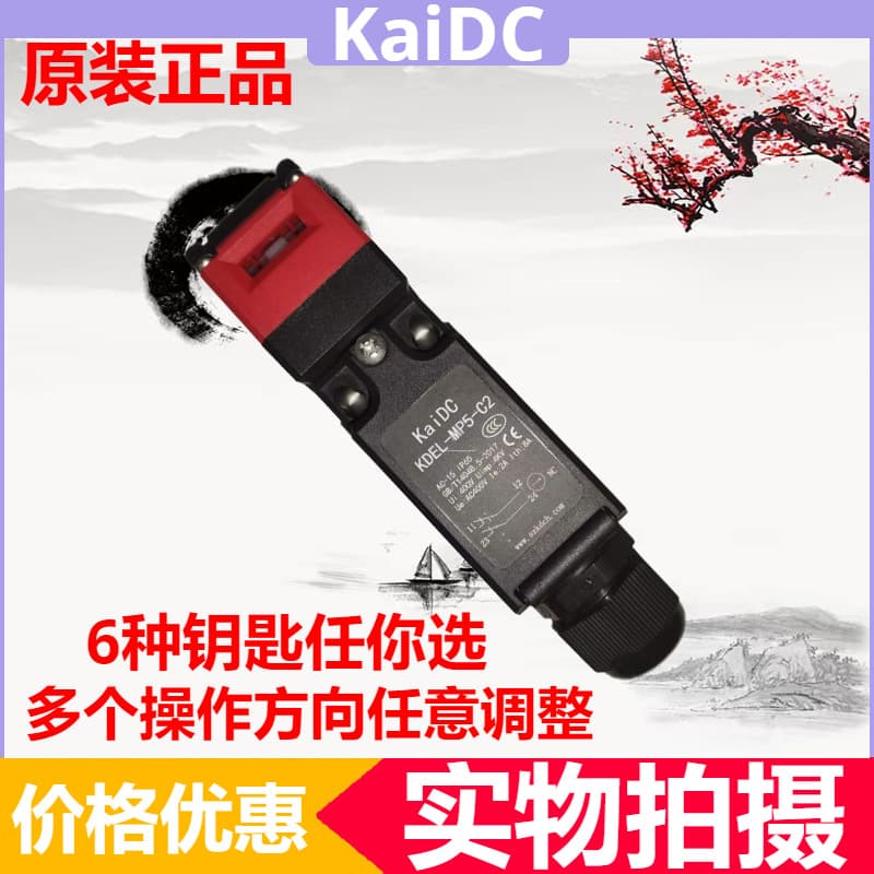Electrical Lock KDEL-MP5 Metal Operating Head Plastic Enclosure for All Mechanical Equipment with CE Certification and 3C Certificate
