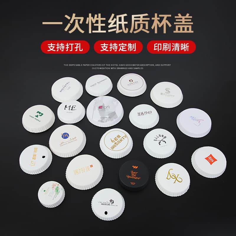 Disposable paper cup lids, hotel advertising cup lids, absorbent paper cup lids, tea coasters with logo option.