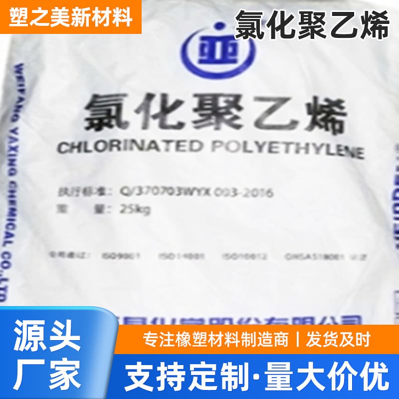 CPE Weifang Yaxing WEIPREN3000 type Chlorinated Polyethylene tensile strength, aging resistance, wire and cable materials