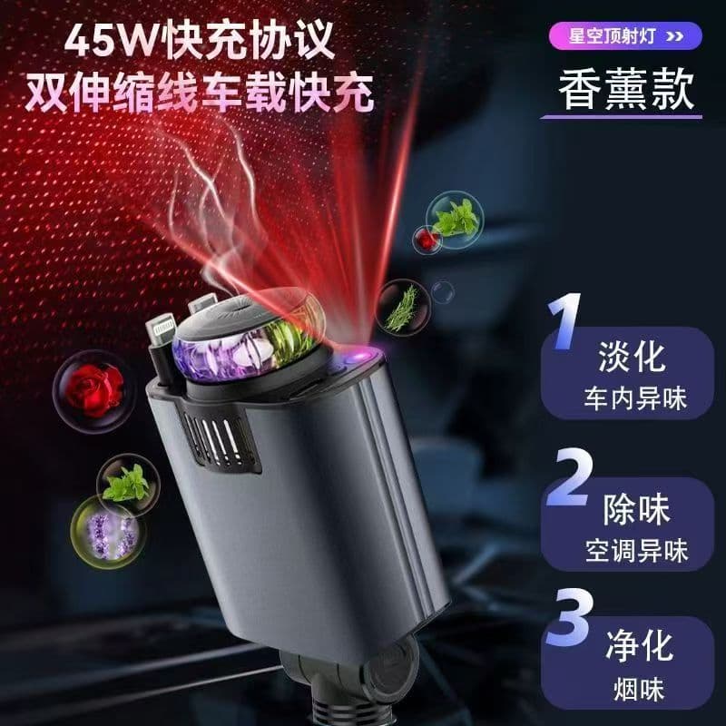 New Cross-border Car Charger with Retractable Cable, Smart Aromatherapy Spray Nozzle, Starry Sky Ceiling Humidifier, Super Fast Charging