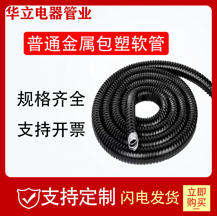Standard Plastic-Coated Metal Flexible Conduit Corrugated Tube for Electrical Cable Sleeving and Wiring