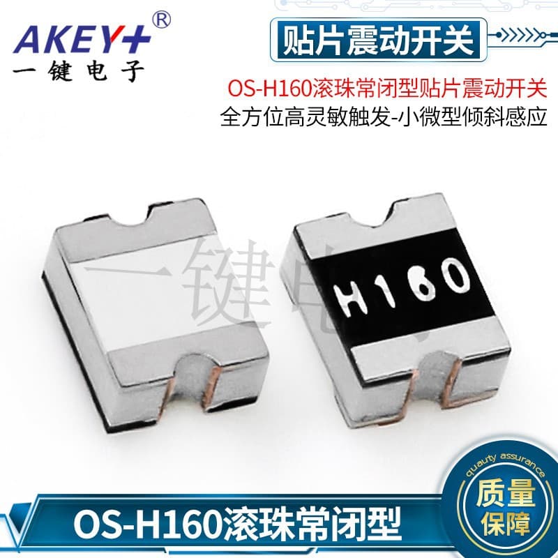 Vibration Sensing Switch H160 Single Ball Normally Closed SMD Vibration Trigger Instant Disconnect Normally Closed Sensitive Type
