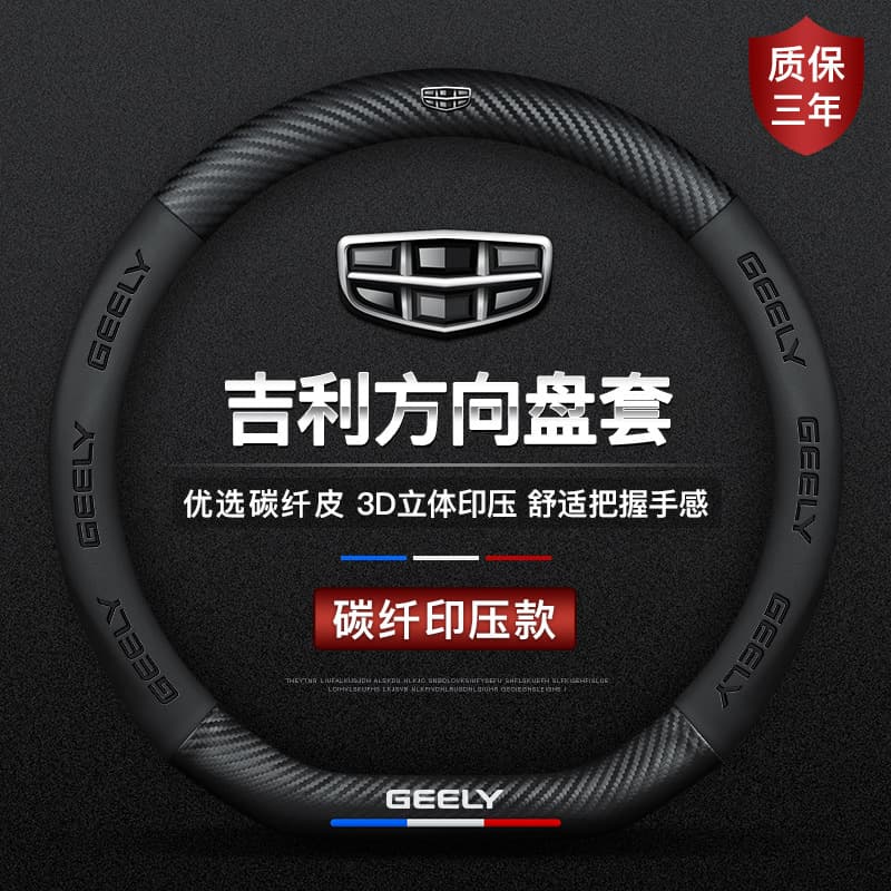 Steering Wheel Cover for Geely Emgrand 12-13 Classic 14-15 New EC715 Anti-Slip EC7