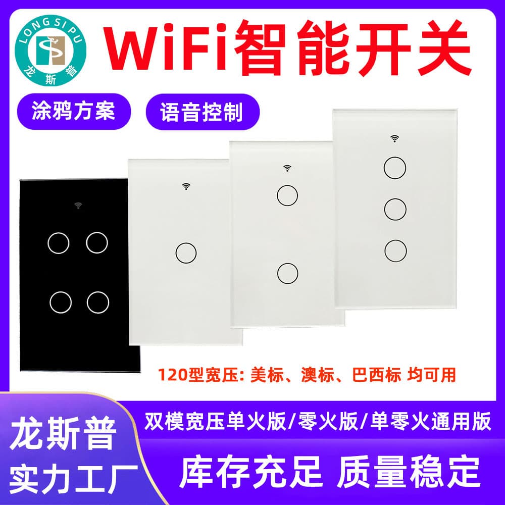 120 Touch WiFi Smart Switch Smart Switch Factory Direct Sales Same Day Stock Quality Assurance