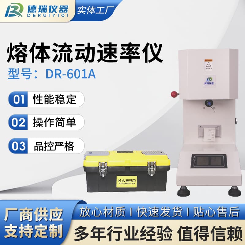 Melt flow rate tester, melt index determination instrument for plastic PC, PE, PP material testing, specialized for schools and research.