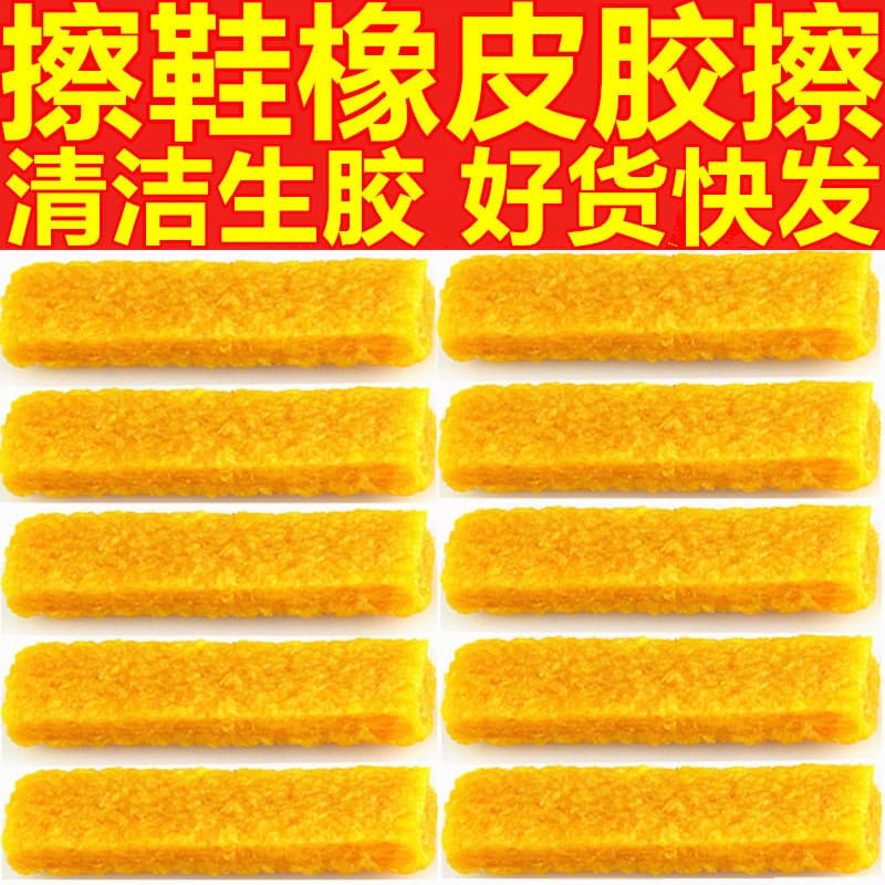 Raw rubber eraser Xiaobai shoe polish rubber stick offset rubber suede suede frosted suede cleaning wipe