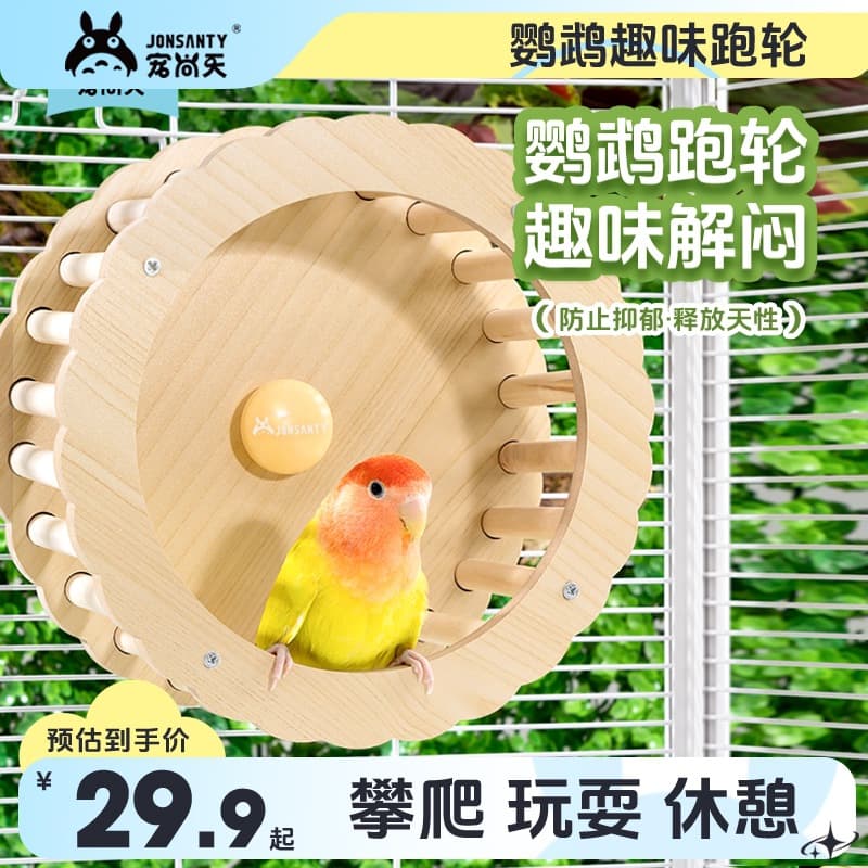 Pet Shang Tian Parrot Running Wheel Toy Self-Entertainment Puzzle Toy for Cockatiel, Lovebird, Budgie Bird Cage Decoration
