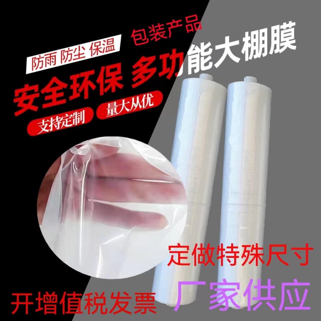 Greenhouse insulation film, PE plastic sheet, roll-type anti-aging plastic film, transparent rainproof packaging, dustproof and moisture-proof film.