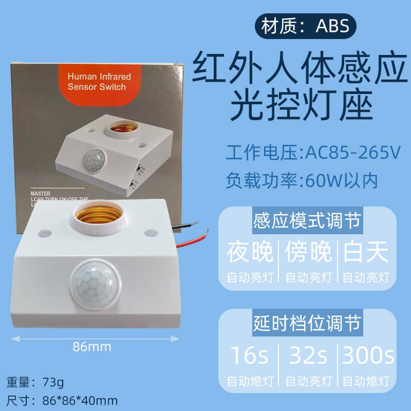 Human Body Sensor Light Socket Adjustable Smart Delay Stairway Corridor E27 Screw Base 86-Type LED Radar Infrared Light Head