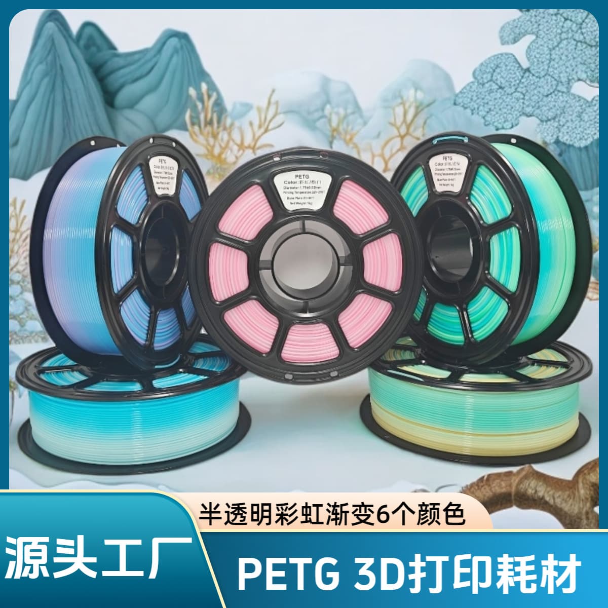3D printing filament PETG semi-transparent gradient rainbow 1.75mm, suitable for Tuozhu printers, AMS universal, 1KG.