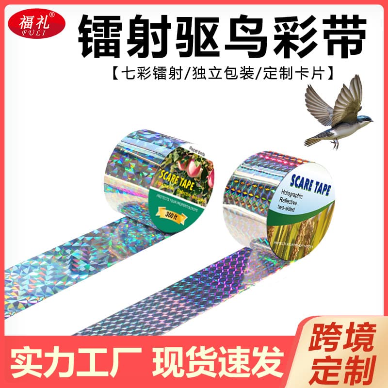 Cross-border supply iridescent laser checkered bird deterrent tape for balcony, orchard, farmland - laser bird repeller ribbon