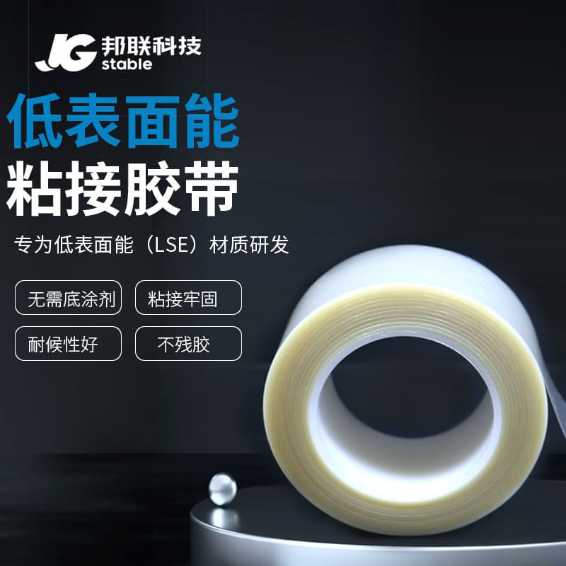 BangLian Low Surface Energy Adhesive Tape LSE Tape Nameplate Tape LED Strip Tape Same as 3M 300LE Series