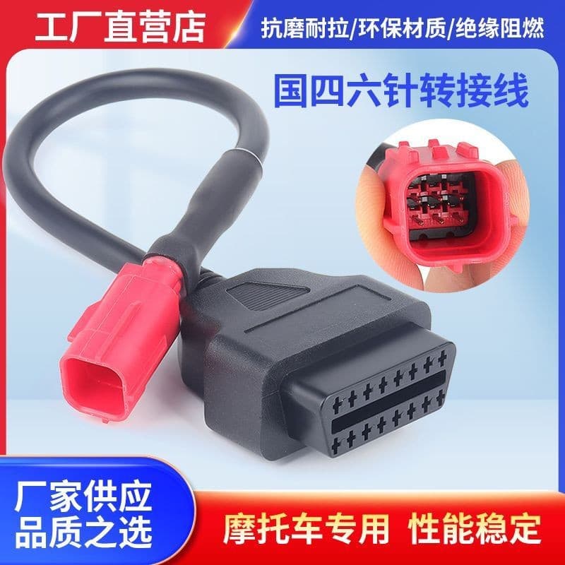 Universal Diagnostic Cable OBD Adapter Plug for EFI Motorcycle, China IV EFI Motorcycle
