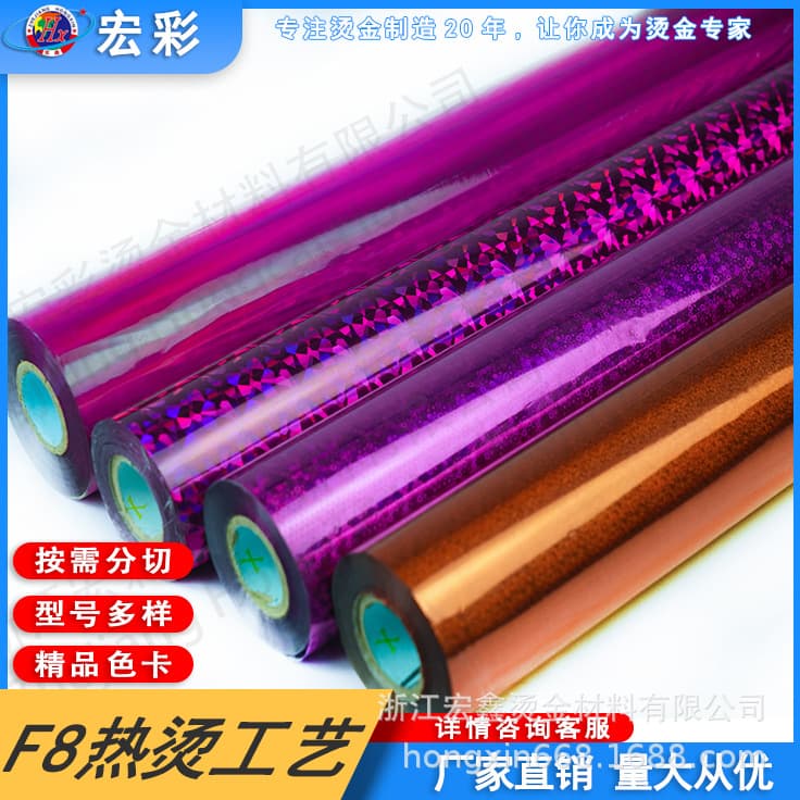Hongxin electroplated aluminum laser laminating, hot stamping for large, medium, and small areas, first-grade product direct from manufacturer, water wave pattern iridescent