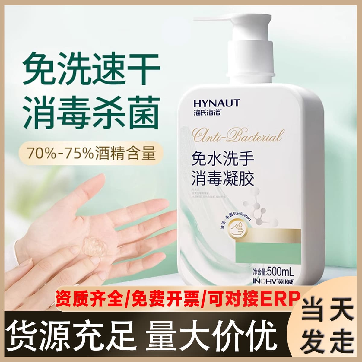 Hanshinano Waterless Hand Sanitizing Gel, Gentle and Skin-Friendly, No-Rinse Quick-Dry, Medical 75% Alcohol, Home Use Disinfection Gel
