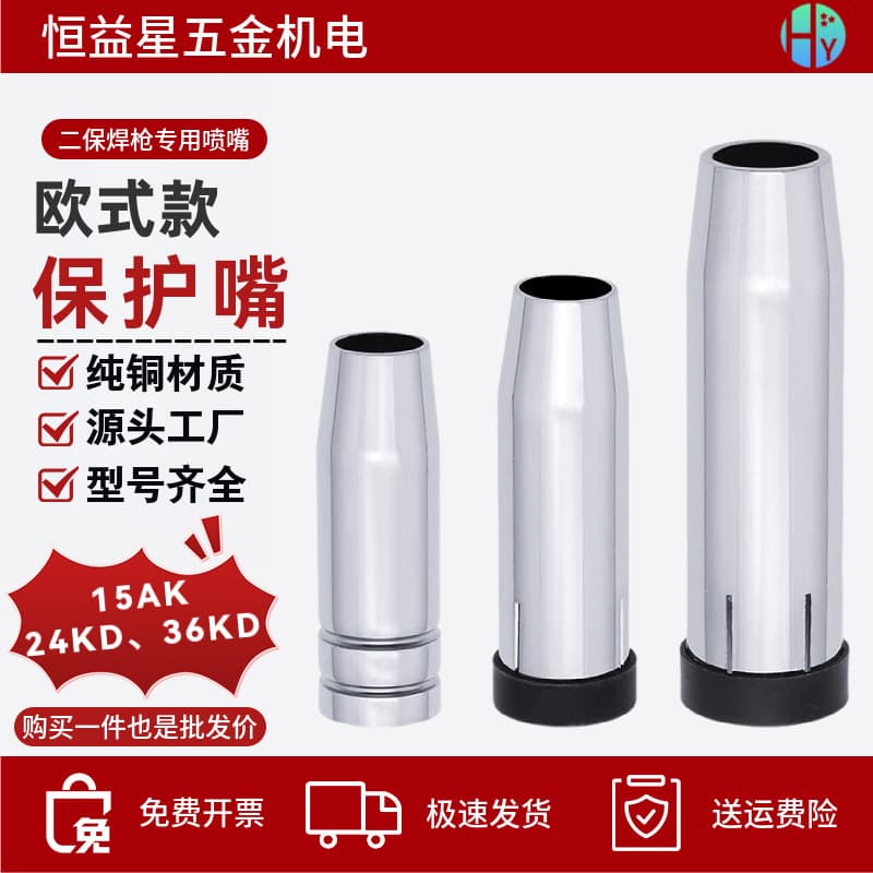 European-style protective nozzle Binzel 15AK24KD36KD MIG welding torch accessories pure copper thickened nozzle connector