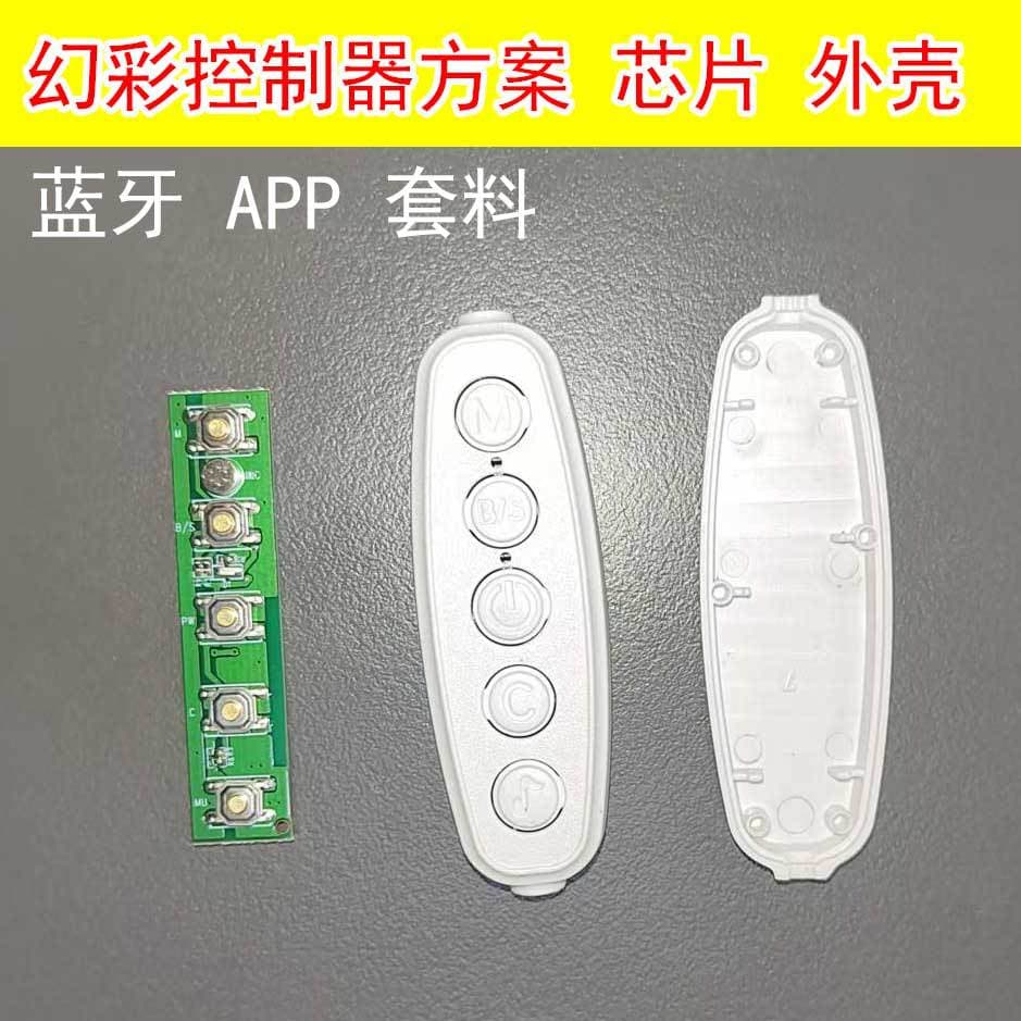 Colorful controller housing, PCBA kit, chip, solution, 5V mini 16703 LED light, 12V
