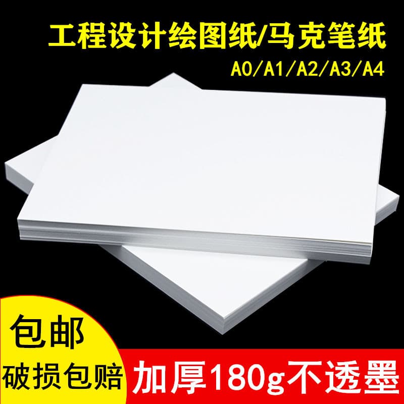 Mark pen special paper A4 A3 drawing paper Mechanical drawing design paper A0/A1/A2 marker pen special paper