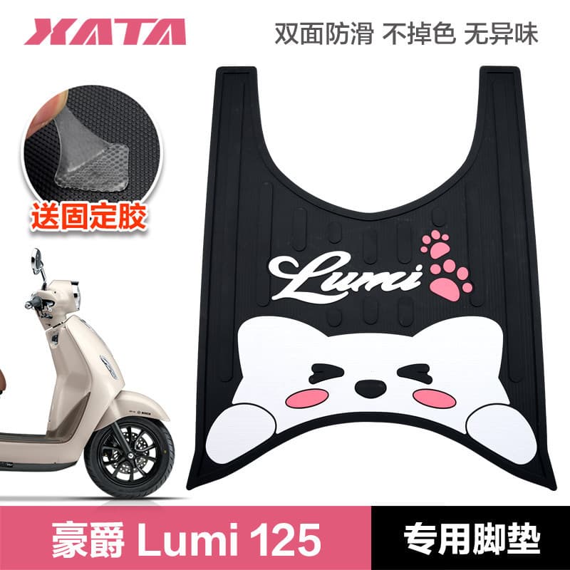 Thickened Waterproof Anti-Slip Rubber Foot Pedal Mat for Haojue LUMI125 Motorcycle Modification Accessory